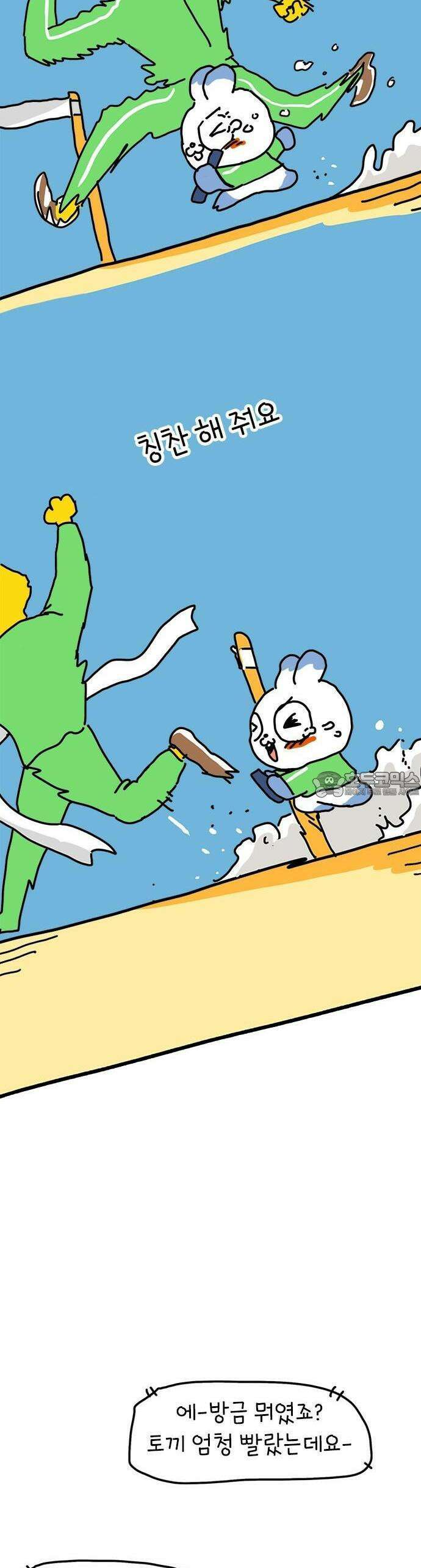 소심한 호랭이 코코 29화 달리기 좋아한다 말해! (4) 완 34