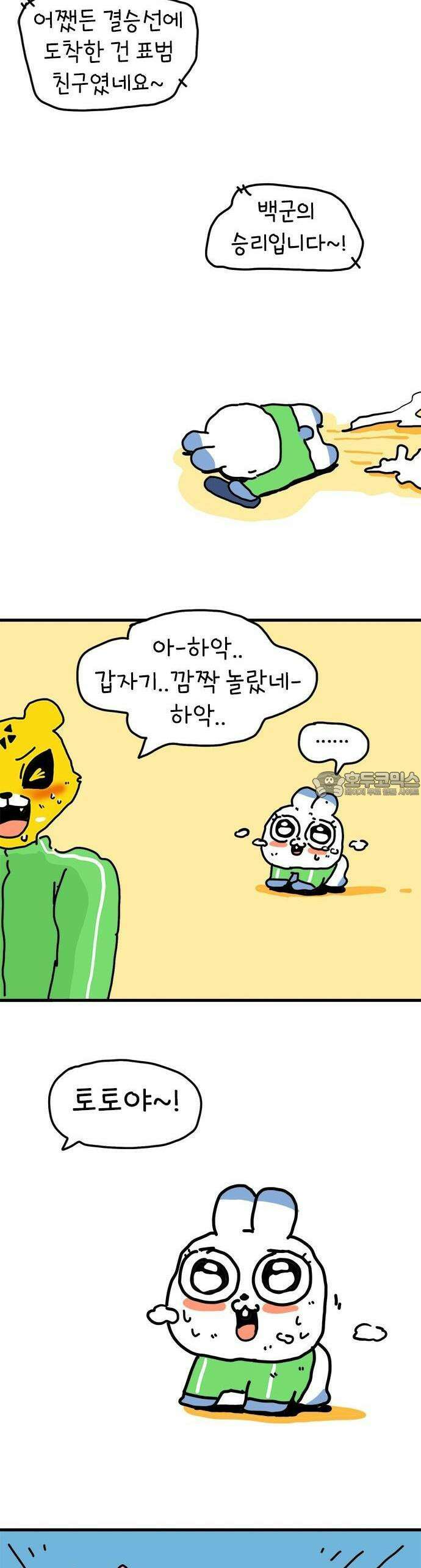 소심한 호랭이 코코 29화 달리기 좋아한다 말해! (4) 완 35