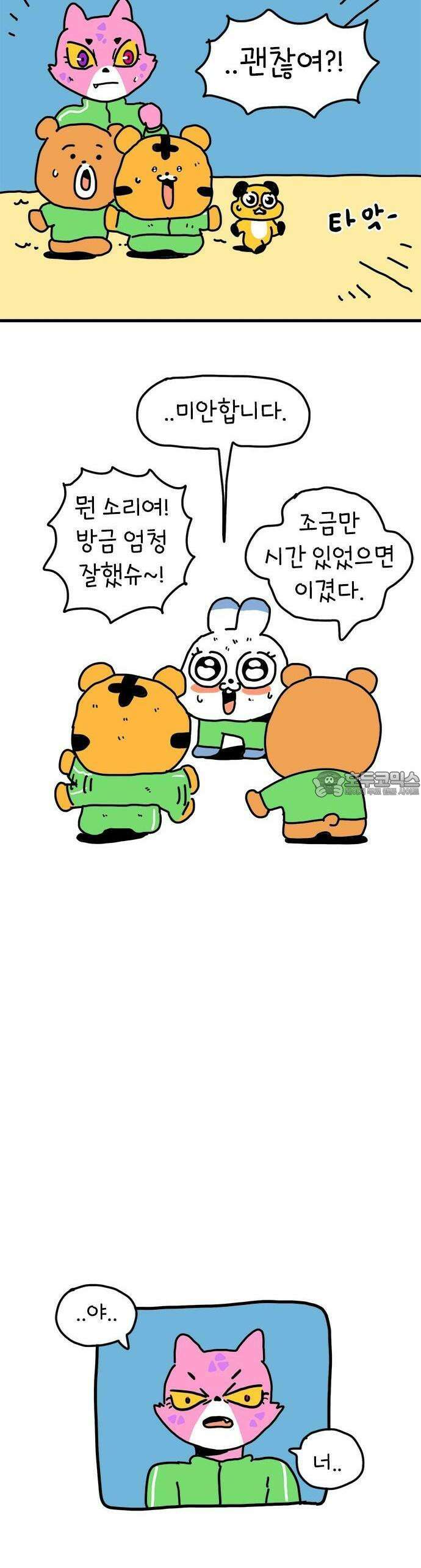 소심한 호랭이 코코 29화 달리기 좋아한다 말해! (4) 완 36