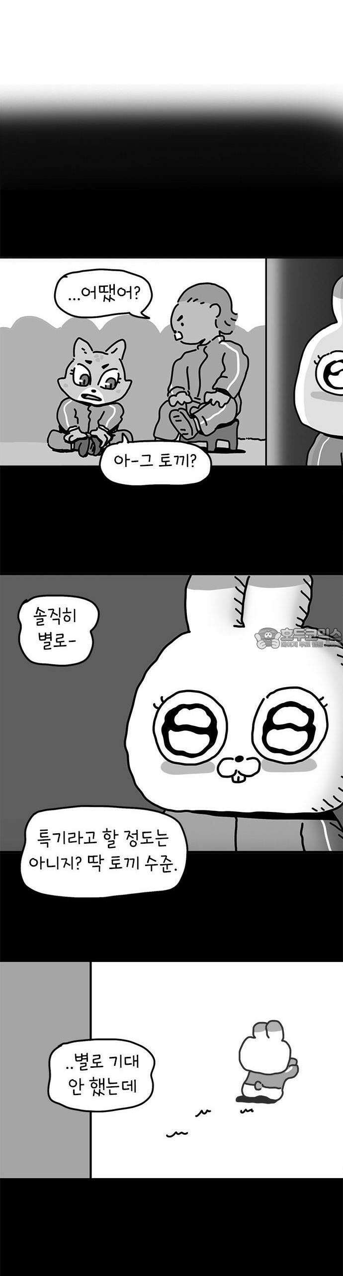 소심한 호랭이 코코 29화 달리기 좋아한다 말해! (4) 완 37