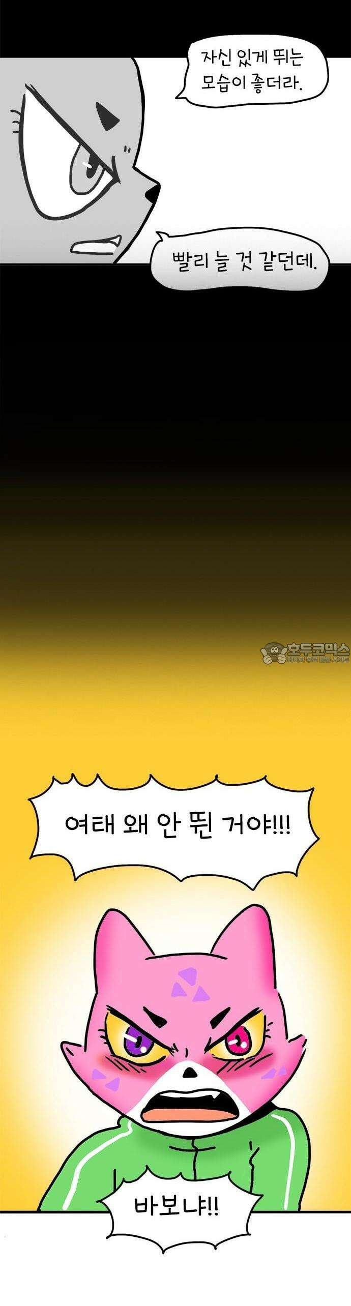 소심한 호랭이 코코 29화 달리기 좋아한다 말해! (4) 완 38