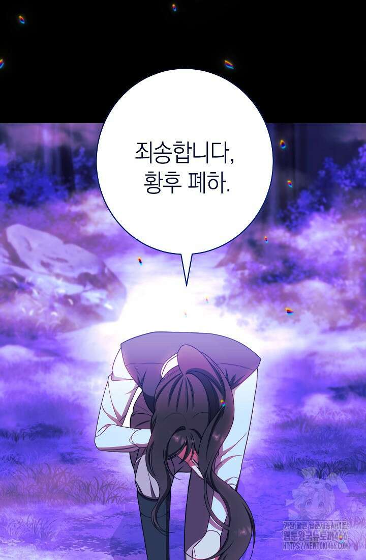 악녀 황후의 전속 시녀 88화 2