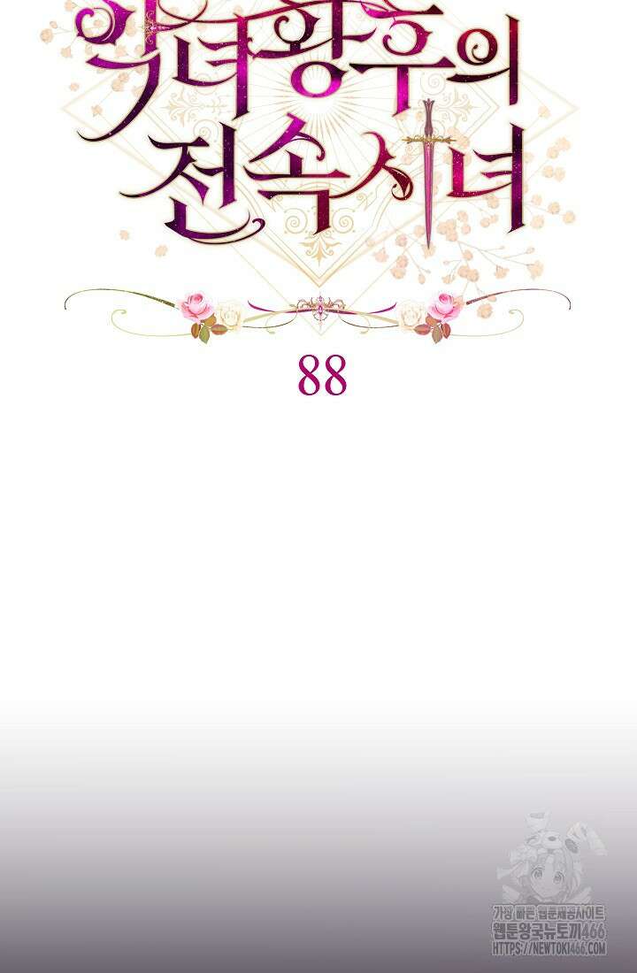 악녀 황후의 전속 시녀 88화 11