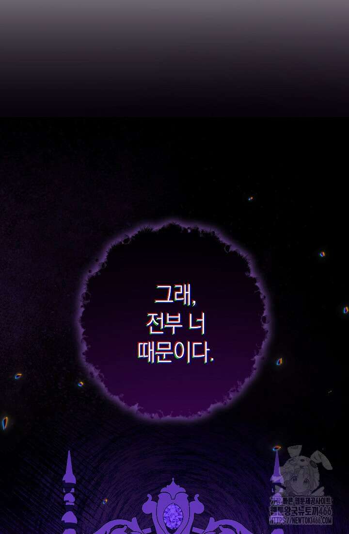 악녀 황후의 전속 시녀 88화 12