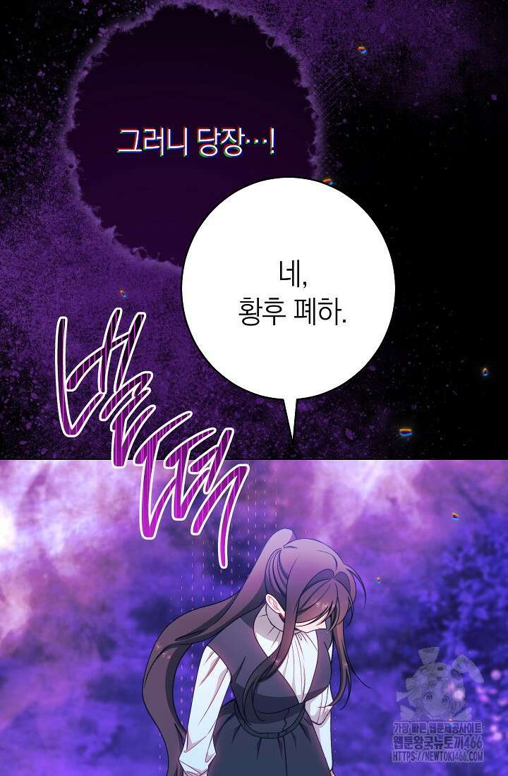 악녀 황후의 전속 시녀 88화 14