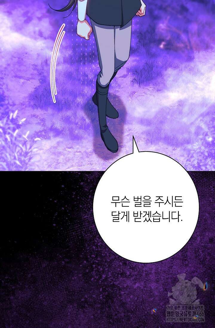 악녀 황후의 전속 시녀 88화 15