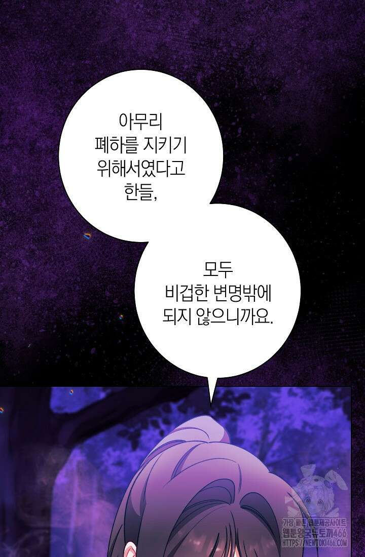 악녀 황후의 전속 시녀 88화 16