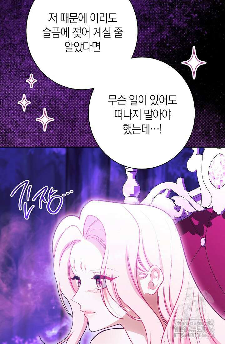 악녀 황후의 전속 시녀 88화 18