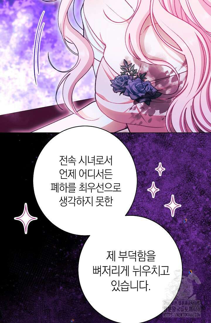 악녀 황후의 전속 시녀 88화 19