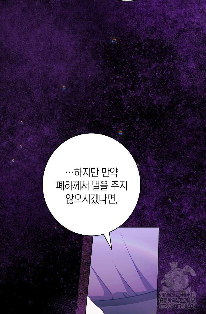 악녀 황후의 전속 시녀 88화 20