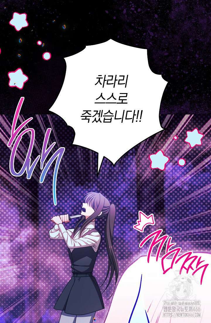 악녀 황후의 전속 시녀 88화 22