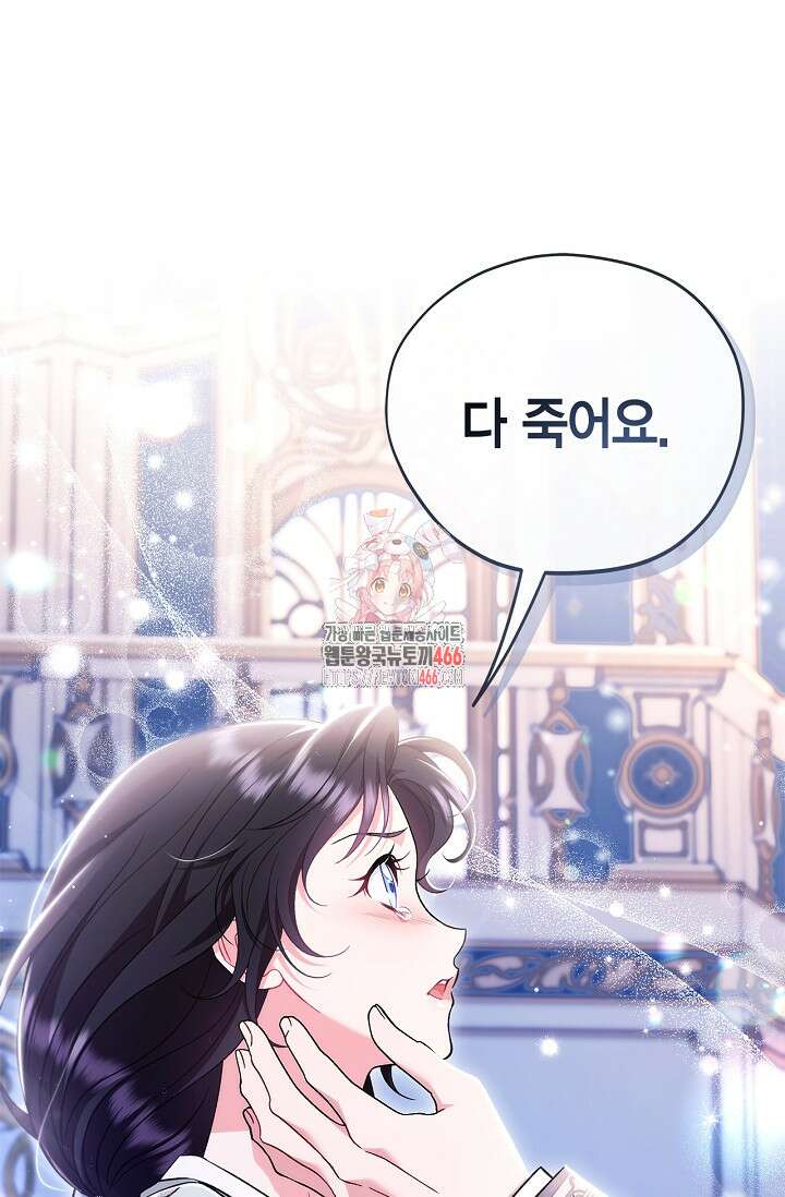 흑막의 독 감별사가 되겠습니다 65화 1
