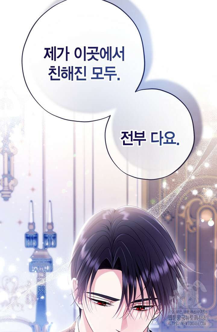흑막의 독 감별사가 되겠습니다 65화 3