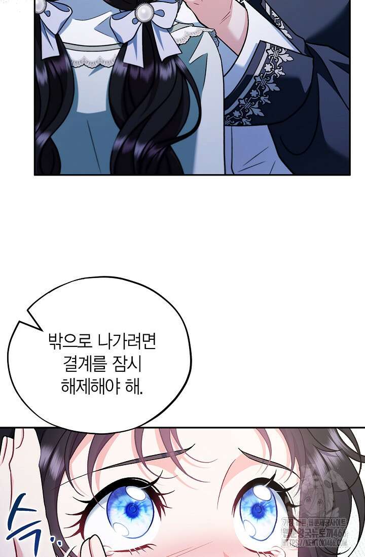 흑막의 독 감별사가 되겠습니다 65화 6