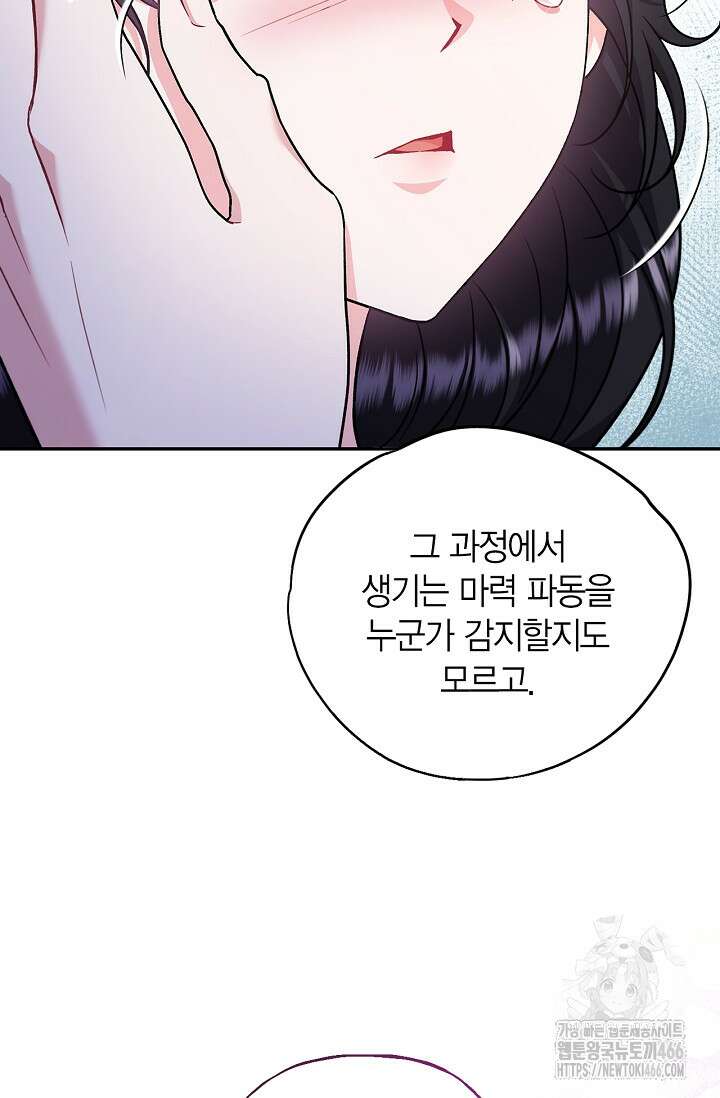 흑막의 독 감별사가 되겠습니다 65화 7
