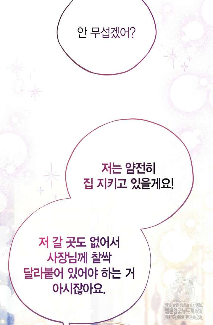 흑막의 독 감별사가 되겠습니다 65화 8