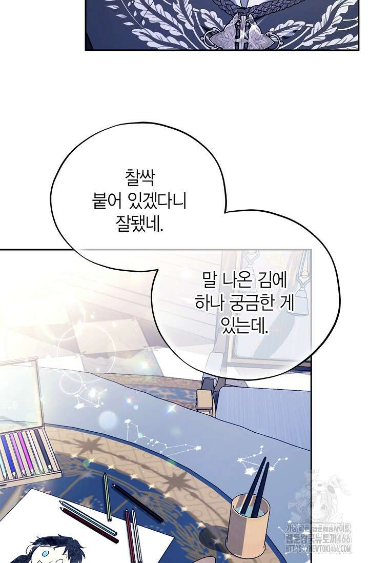 흑막의 독 감별사가 되겠습니다 65화 11
