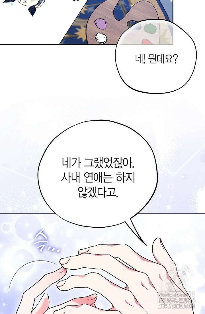 흑막의 독 감별사가 되겠습니다 65화 12