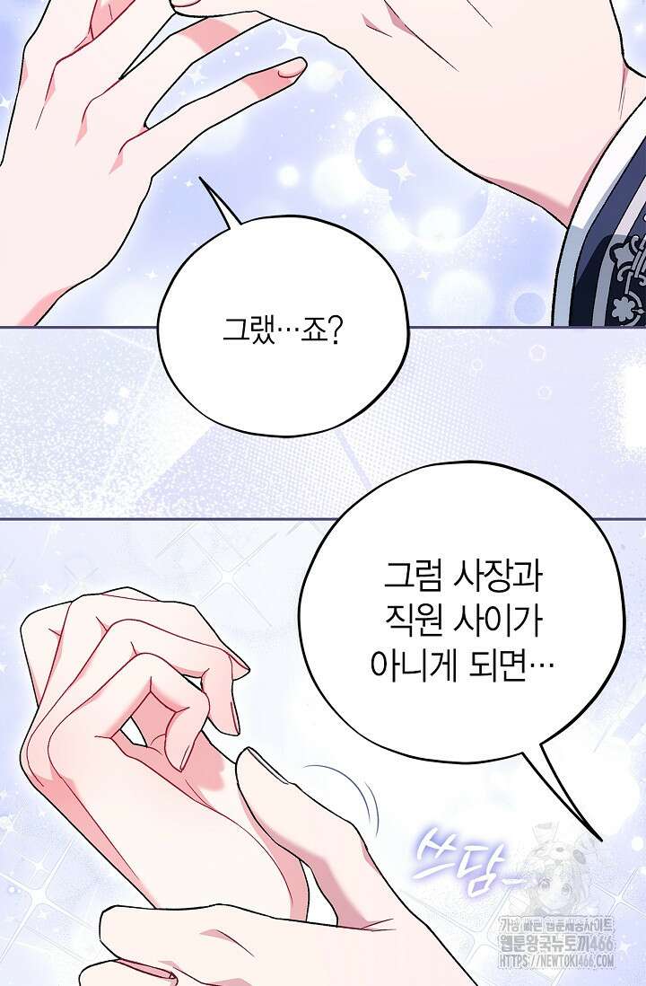 흑막의 독 감별사가 되겠습니다 65화 13