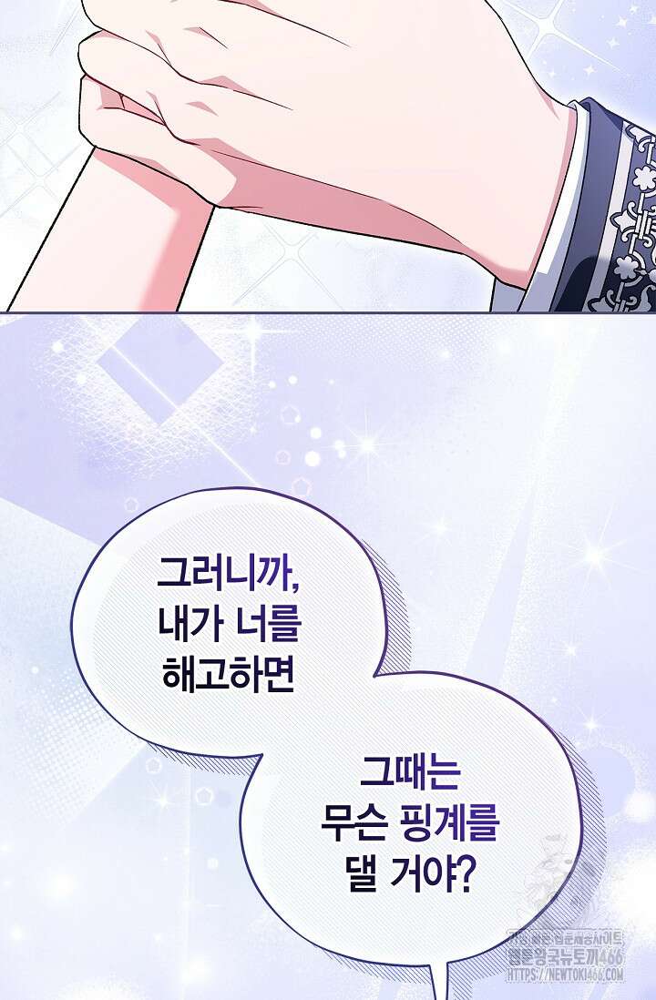 흑막의 독 감별사가 되겠습니다 65화 14