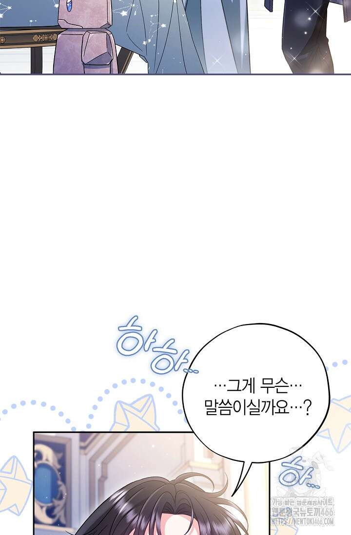 흑막의 독 감별사가 되겠습니다 65화 17