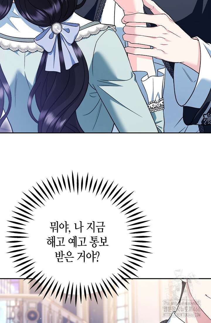 흑막의 독 감별사가 되겠습니다 65화 20
