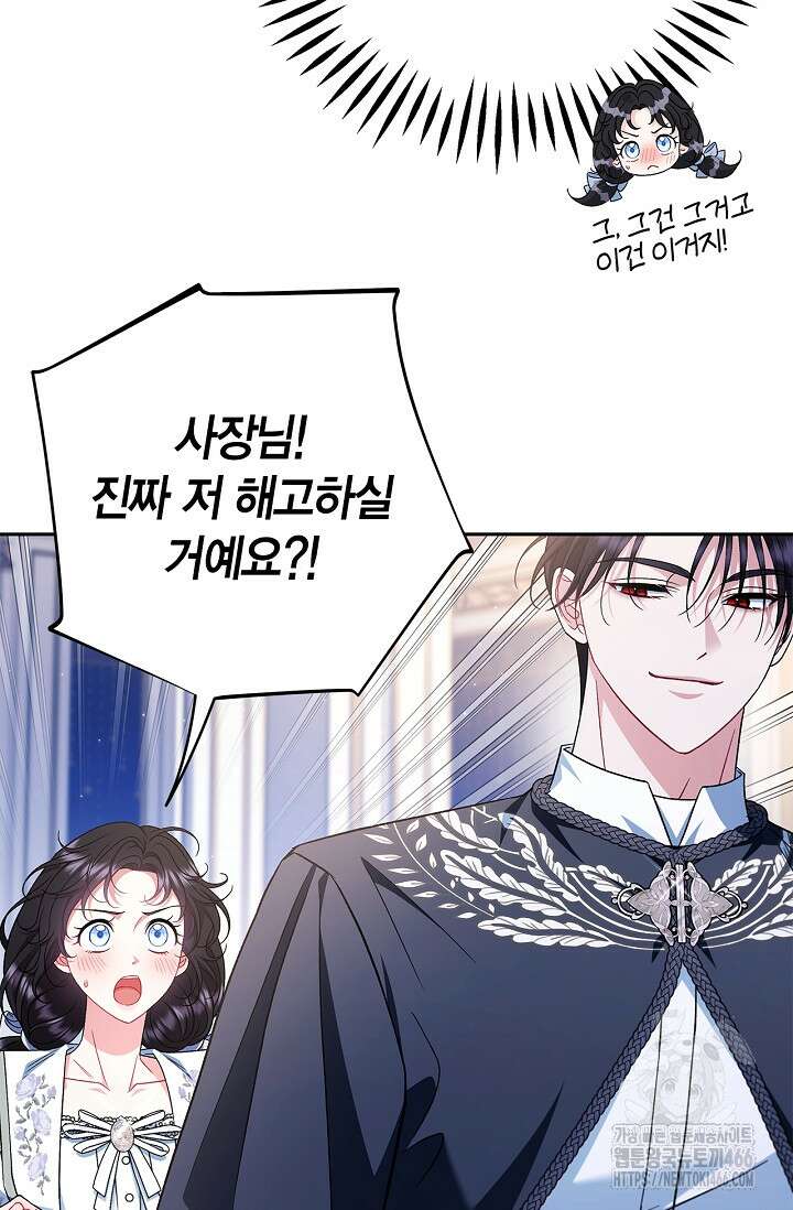 흑막의 독 감별사가 되겠습니다 65화 22