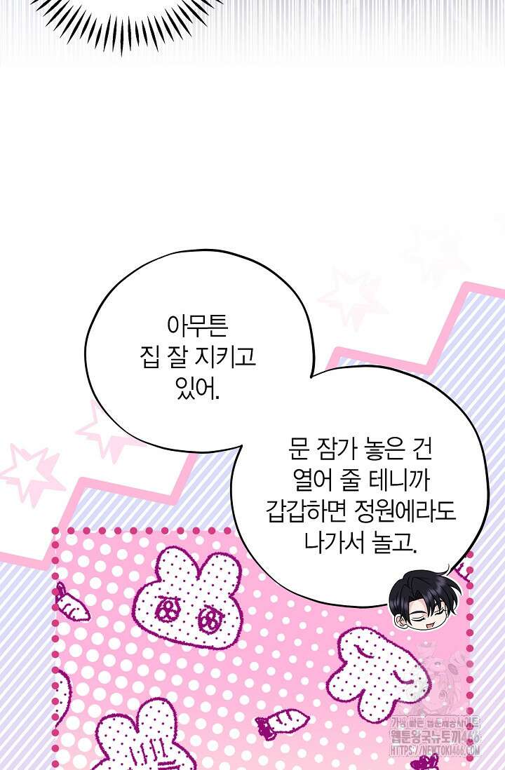 흑막의 독 감별사가 되겠습니다 65화 25