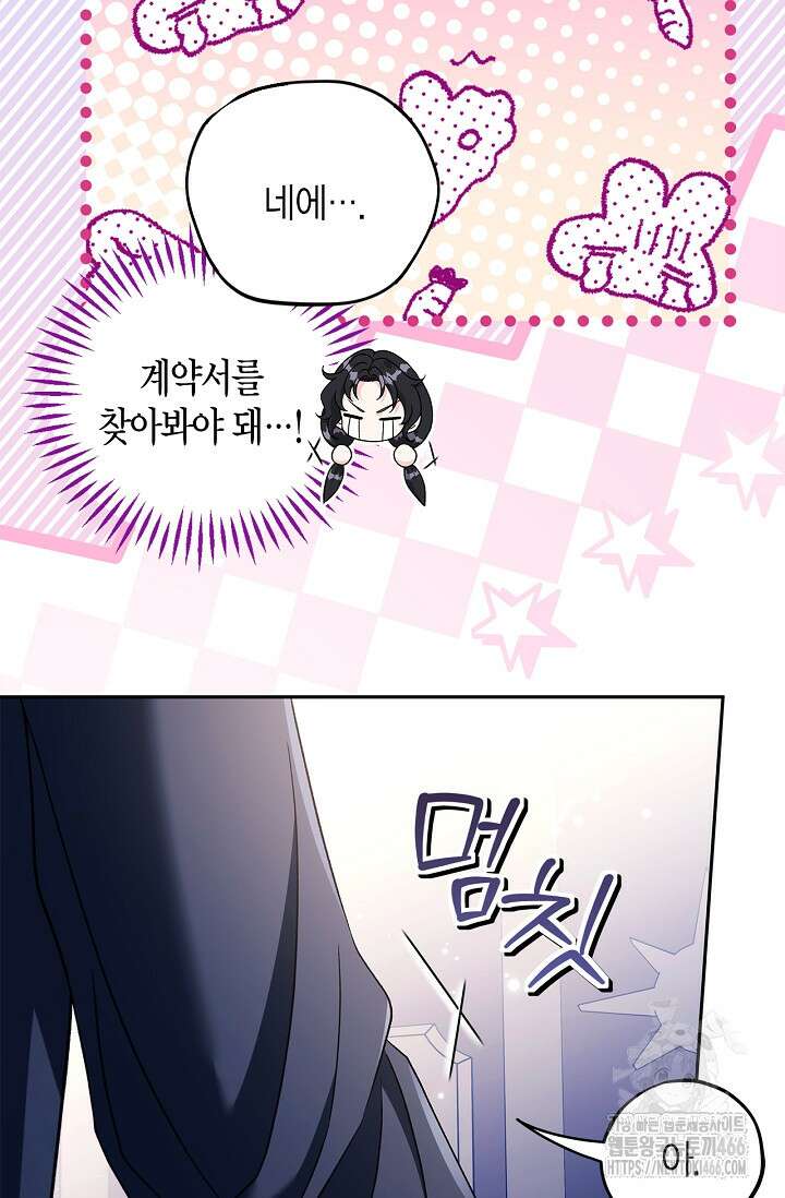 흑막의 독 감별사가 되겠습니다 65화 26
