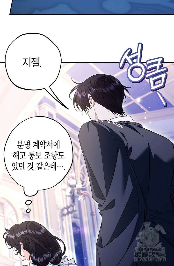 흑막의 독 감별사가 되겠습니다 65화 28