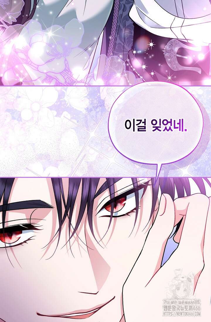 흑막의 독 감별사가 되겠습니다 65화 34