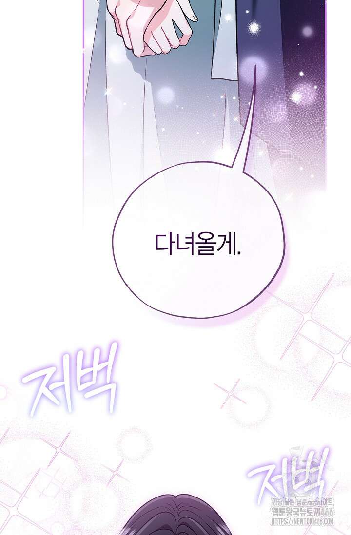 흑막의 독 감별사가 되겠습니다 65화 36