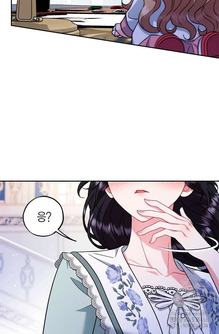 흑막의 독 감별사가 되겠습니다 65화 40