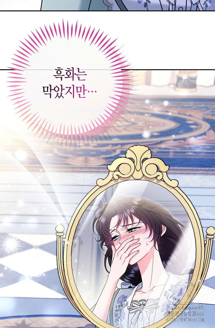 흑막의 독 감별사가 되겠습니다 65화 41