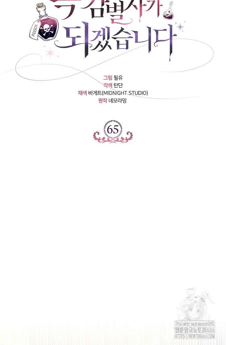 흑막의 독 감별사가 되겠습니다 65화 44