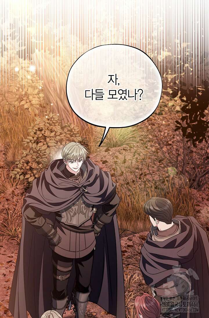 흑막의 독 감별사가 되겠습니다 65화 45