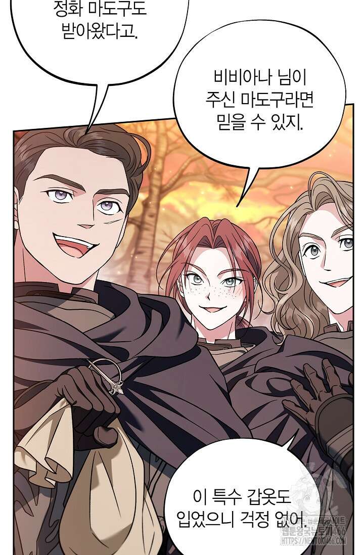 흑막의 독 감별사가 되겠습니다 65화 47