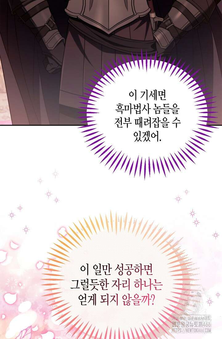 흑막의 독 감별사가 되겠습니다 65화 50