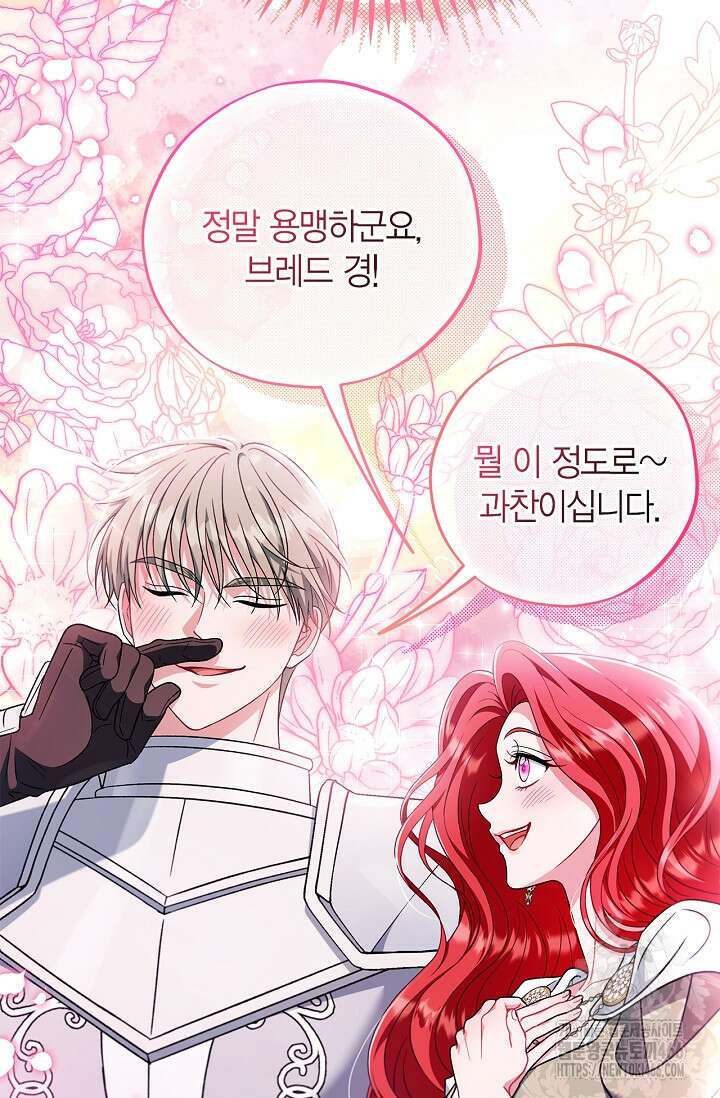 흑막의 독 감별사가 되겠습니다 65화 51