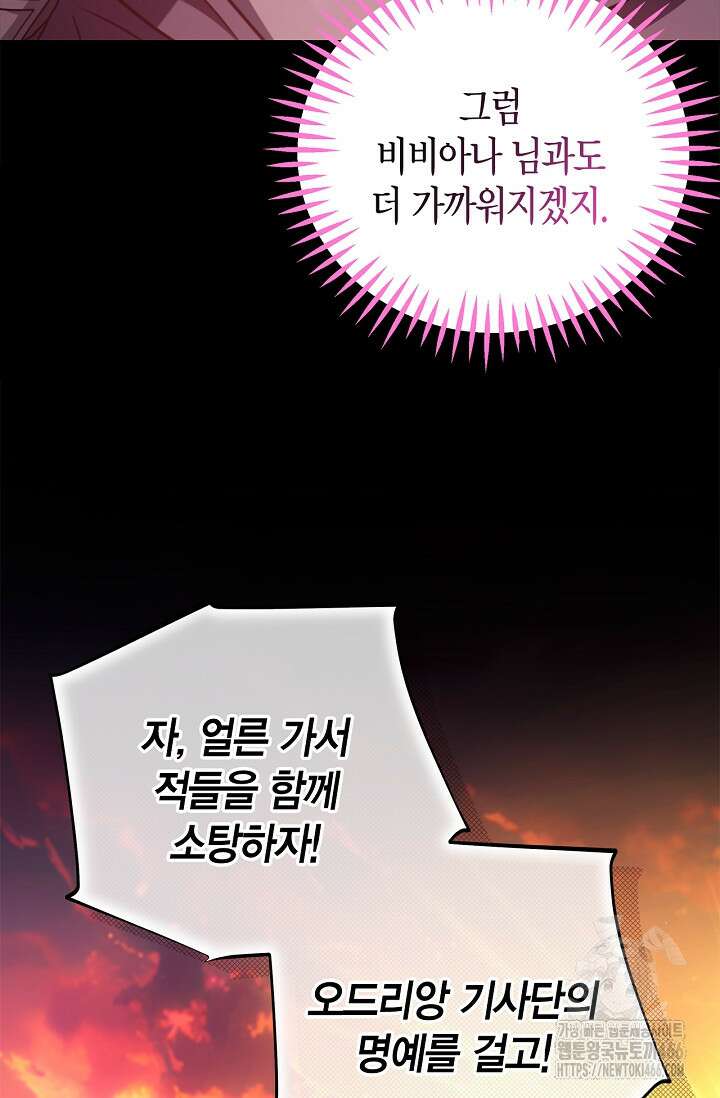 흑막의 독 감별사가 되겠습니다 65화 53
