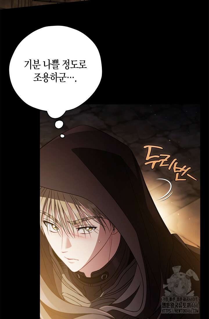 흑막의 독 감별사가 되겠습니다 65화 60