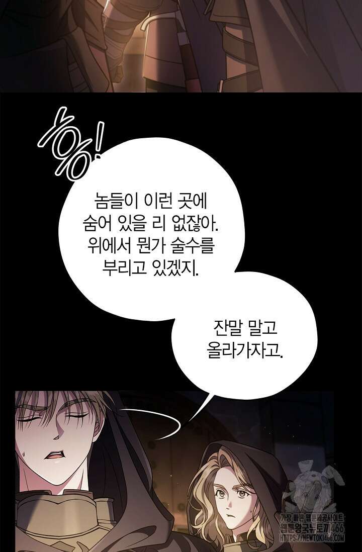 흑막의 독 감별사가 되겠습니다 65화 63