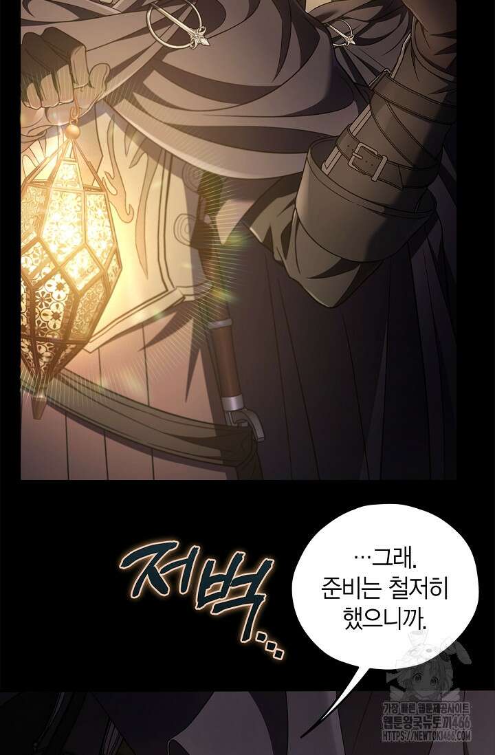 흑막의 독 감별사가 되겠습니다 65화 64