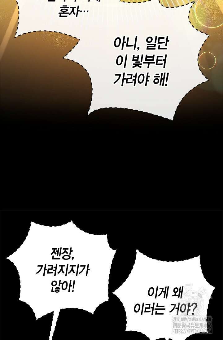 흑막의 독 감별사가 되겠습니다 65화 73