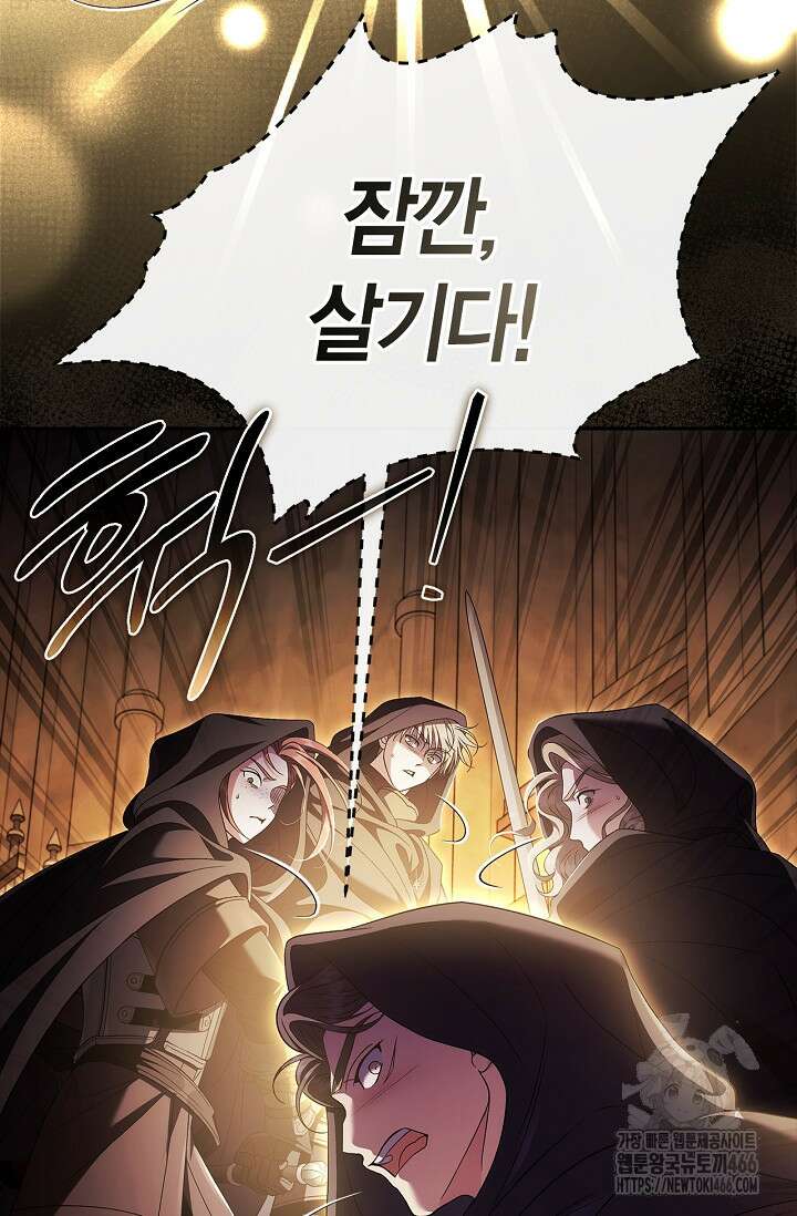 흑막의 독 감별사가 되겠습니다 65화 75