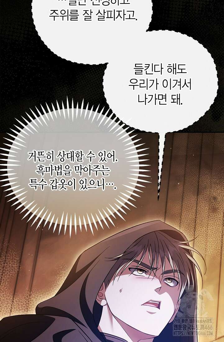 흑막의 독 감별사가 되겠습니다 65화 78