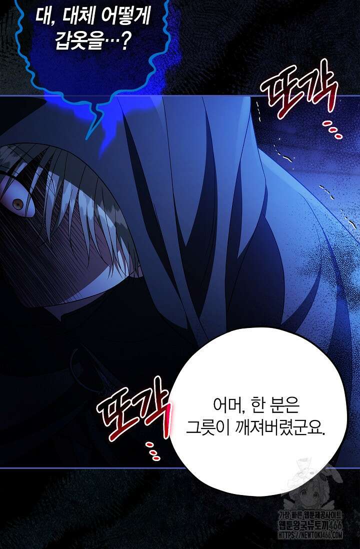 흑막의 독 감별사가 되겠습니다 65화 85