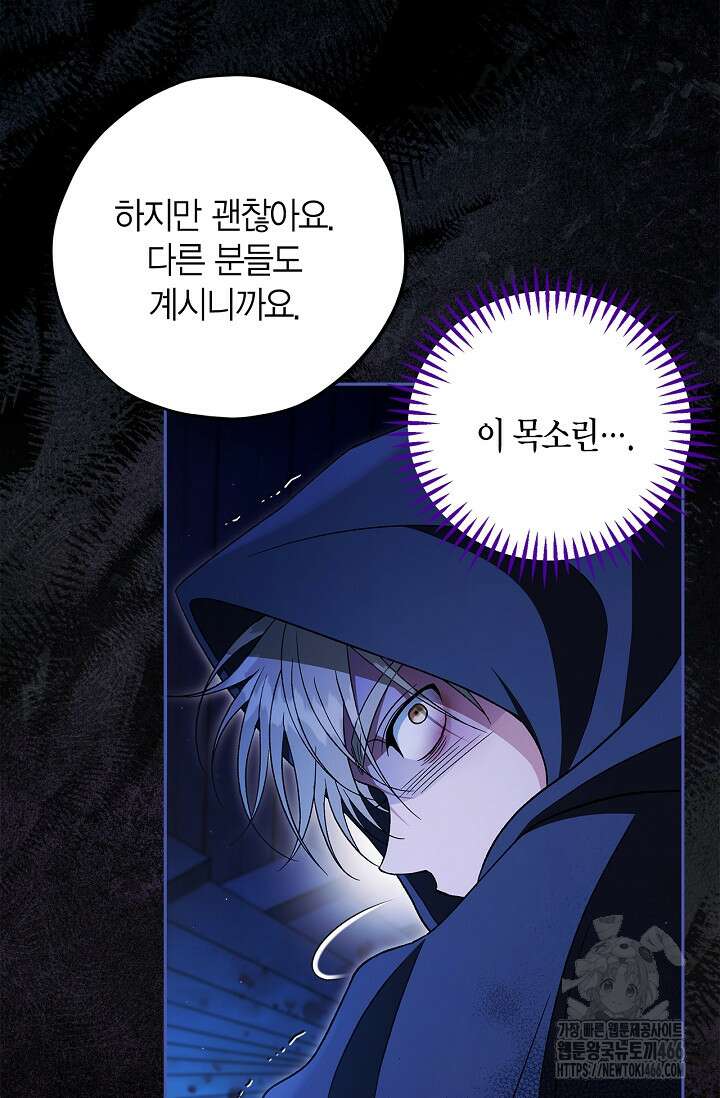 흑막의 독 감별사가 되겠습니다 65화 86