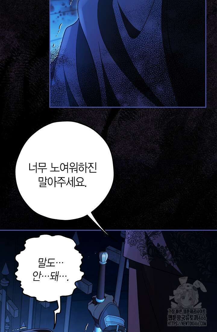 흑막의 독 감별사가 되겠습니다 65화 87