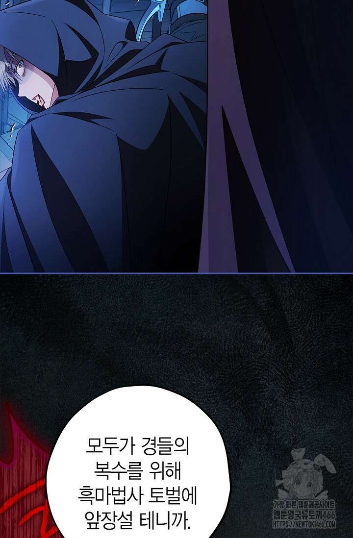 흑막의 독 감별사가 되겠습니다 65화 88